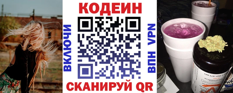 Кодеин Purple Drank даркнет сайт hydra вход сайты даркнета клад Новая Ладога